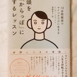 感想レビュー 頭を「からっぽ」にするレッスン アンディ・プディコム