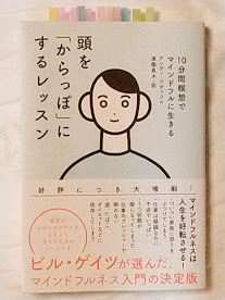 感想レビュー 頭を「からっぽ」にするレッスン アンディ・プディコム
