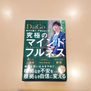 自信が無い? 不安こそ成長させる活力 究極のマインドフルネス